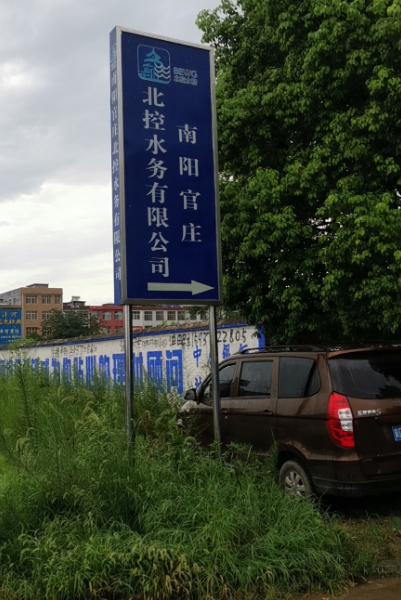 我公司为南阳管庄北控水务有限公司实地考察定制防水套管